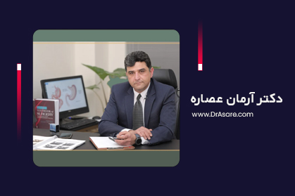 دکترآرمان عصاره